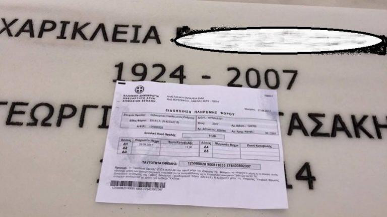 Για γέλια και για κλάματα: Εστειλαν ΕΝΦΙΑ στη νεκρή προγιαγιά του και της το…προώθησε (εικόνα)